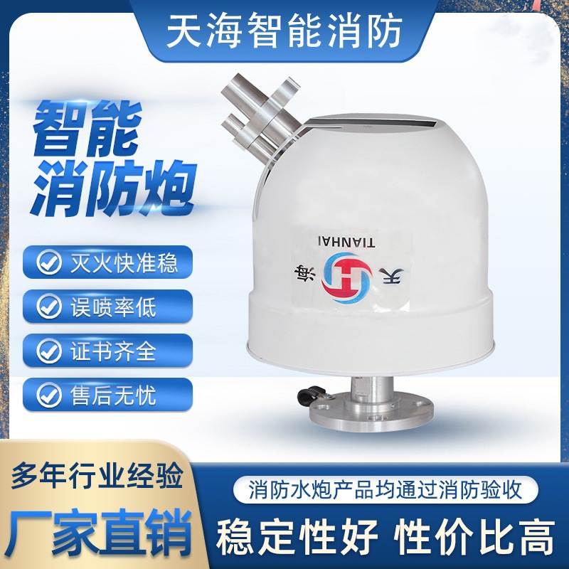 6/5s zdms系列 消防水炮自动灭火装置-阿里巴巴