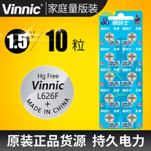 Vinnic松栢L626F AG4纽扣电池电子产品手表放大镜1.5V扣式电池
