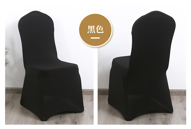 加厚弹性弹力布椅套宴会会议酒店饭店婚庆婚礼椅子套座椅背套耐用