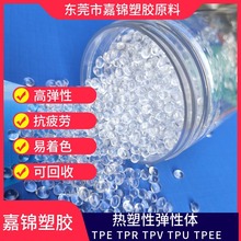 厂家直供TPR透明原料 耐磨防滑热塑性弹性体塑料 无味TPR减震颗粒