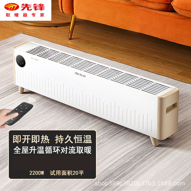 适用先锋取暖器 踢脚线电暖器移动地暖家用 遥控电暖气加热器