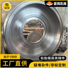 来图定制  合金钢高锰钢 轮胎模具 铸钢铸铁件 异形件 源头工厂