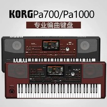 KORG科音PA300PA700PA1000合成器专业伴奏编曲键盘61键电子琴PA5X