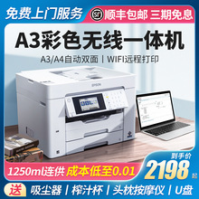 A3彩色喷墨打印机复印一体机7845扫描A4双面商用办公C7000