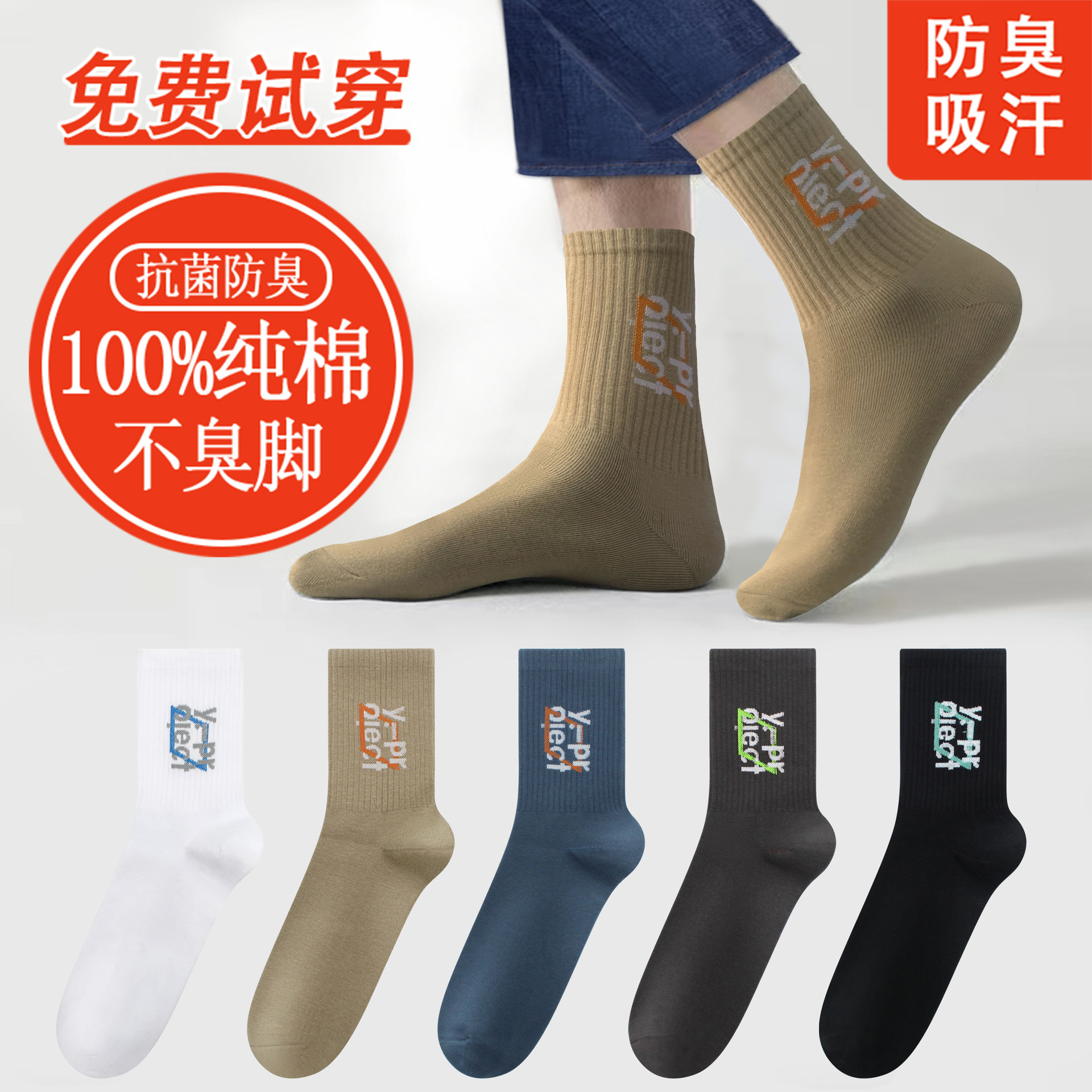 袜子男秋冬季纯棉防臭抗菌吸汗中长筒男士百搭学生篮球运动男生袜