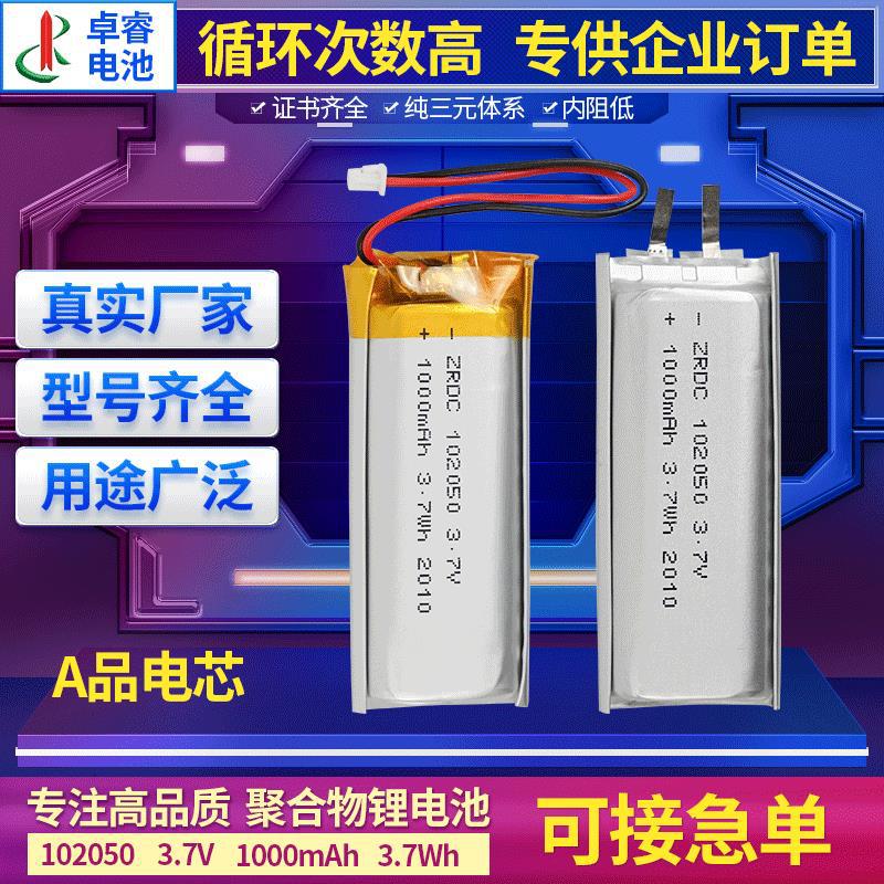 聚合物锂电池KC 102050-1000MAh美容按摩仪 保暖衣 LED灯 训狗器