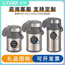 日本Tiger虎牌保温壶气压壶4L不锈钢家用车载水壶MAA-A22/30C/40C