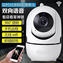 无线wifi360度全景室内外监控器家用夜视远程手机监控高清摄像头