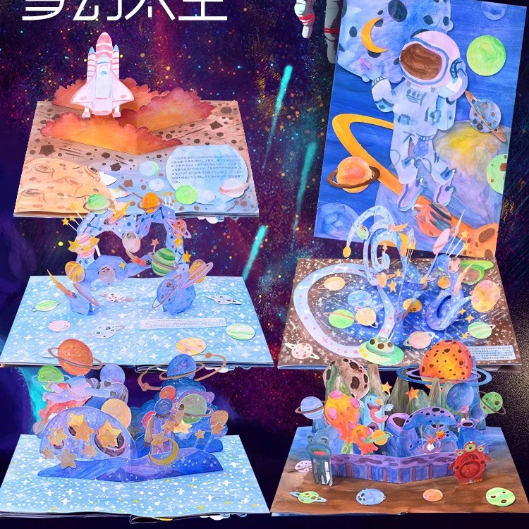太空立体书diy手工自制绘本宇航员创意美术材料创意儿童书本印刷
