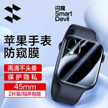 闪魔适用iWatch手表膜applewatch膜S8苹果手表保护膜S7防窥膜SE软