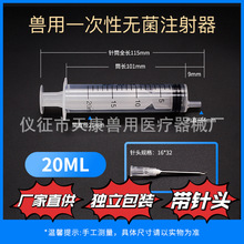 厂家供应20ml旺福兽用一次性塑料针筒注射器带针无菌加液器批发