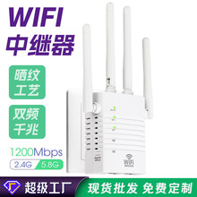 双频5.8G 1200M双频WIFI信号放大器无线中继器WiFi信号放大增强器