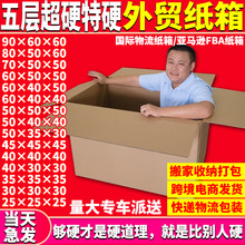 超大纸箱大号搬家纸箱子超硬外贸打包箱特硬快递包装箱正方形纸箱