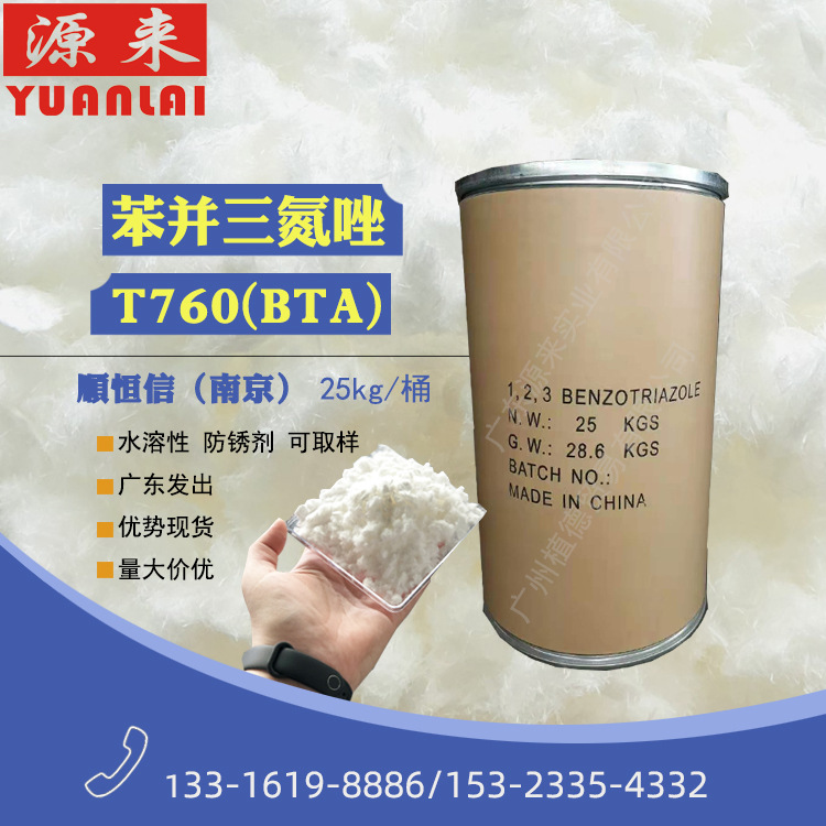 苯并三氮唑 苯丙 t706 防锈剂 缓蚀阻垢剂 针状bta 广州 批发 001