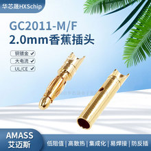 Amass艾迈斯2.0mm短款GC2011镀金香蕉头模型电机电调 FPV航拍插头