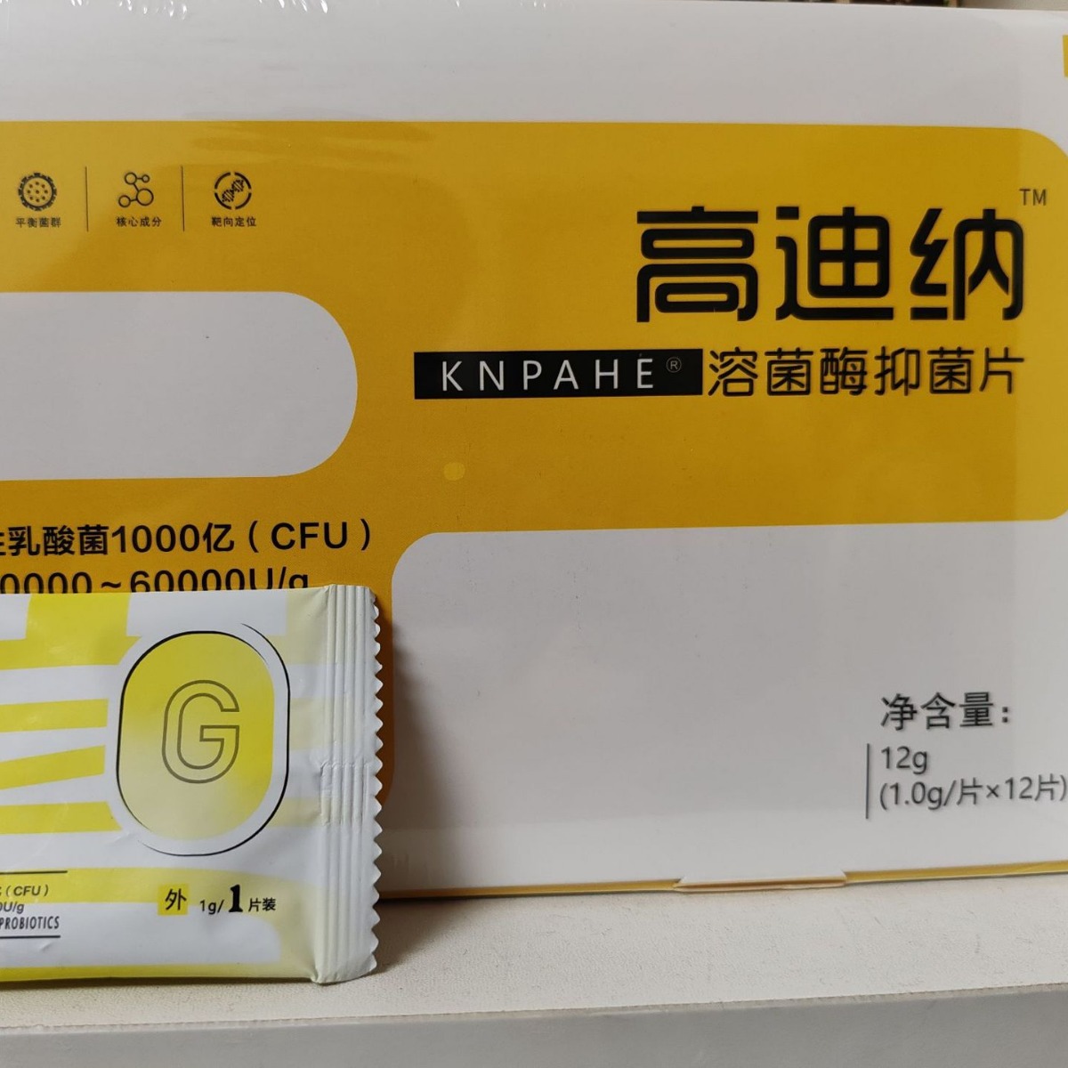 轻美集贝安九度咔宝恩高迪纳益生菌抑菌片防伪可查正品保证