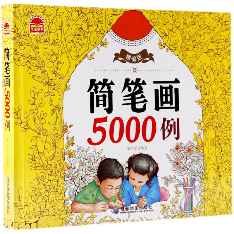 简笔画5000例儿童手绘本大全小学生绘画涂鸦本幼儿宝宝学画画涂色