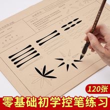 初学小学毛笔入门控笔练习大容量练习纸毛边纸120张整体字形训练