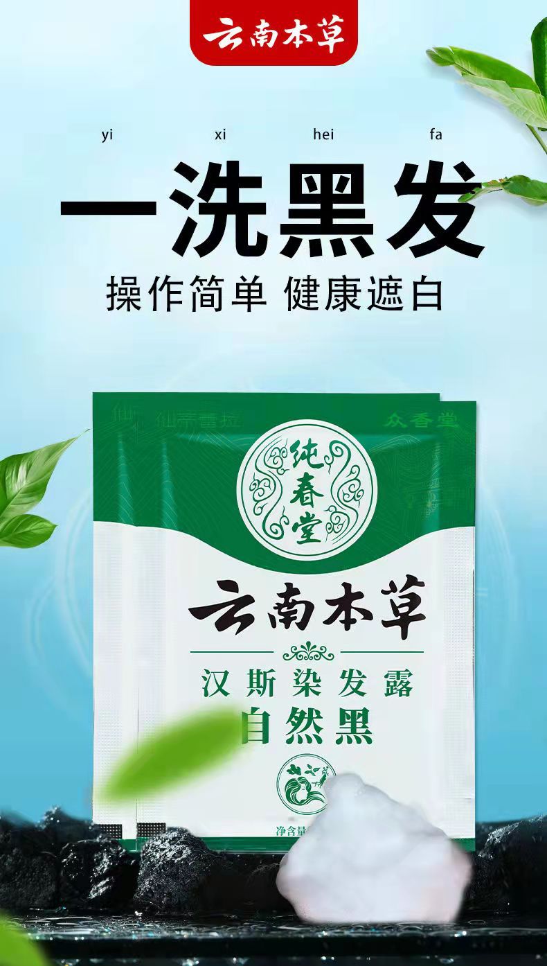 云南本草试用装一黑植物染发剂正品自己在家染头膏洗发水自然黑