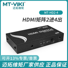 迈拓维矩HDMI二进四出2出切换分配器高清3D带遥控MT-HD2-4