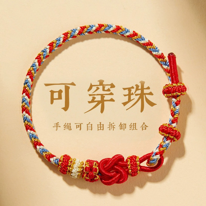 同心结diy手工编织红绳手链男女半成品可穿转运珠手绳儿童本命年