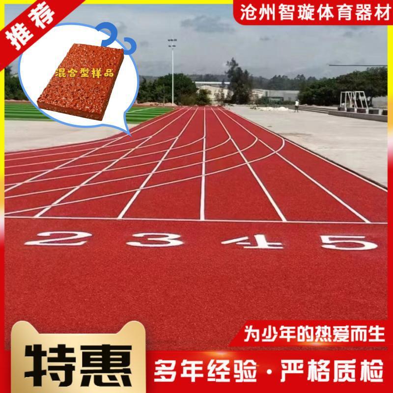 全塑型/预制型epdm塑胶跑道 操场户外透气型混合型塑胶跑道-阿里巴巴