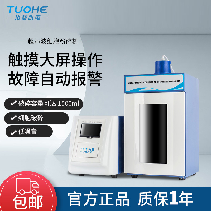 超声波细胞粉碎机超声波细胞破碎仪超声波萃取仪超声波材料分散器
