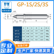 华荣华光板定位针 GP-1S/2S/3S 3.2/5.0/6.0 尖头定位针 弹簧顶针