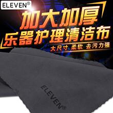 eleven乐器清洁布擦琴布吉他乐器护理布小提琴贝斯清洁钢琴擦布