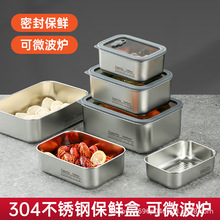304食品级不锈钢保鲜盒可视玻璃盖透气孔大容量密封餐饭盒套装