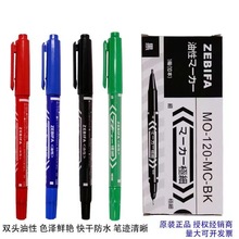 厂家供应 ZEBIFA油性笔 小双头记号笔 MO-120油性记号笔 勾线笔