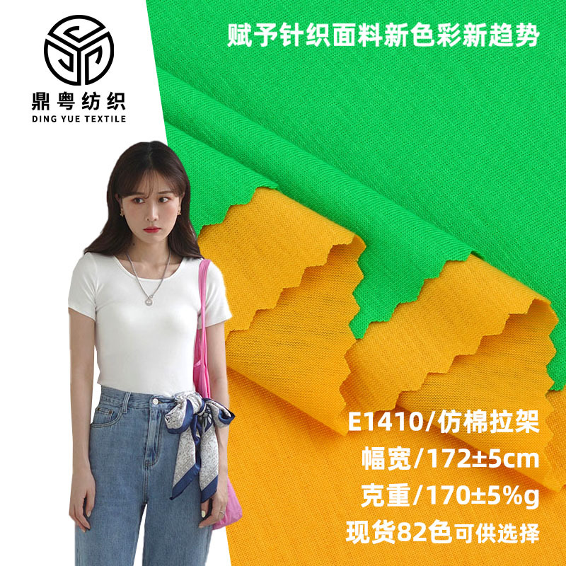 弹力仿棉拉架 170g涤氨单面拉架 舒适打底衫卫衣t恤服装面料