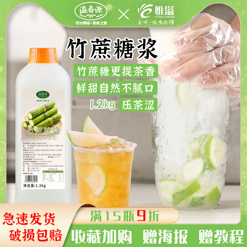 溢香源1.2 kg竹蔗冰糖糖浆手打柠檬茶果糖甘蔗蔗糖奶茶店商用