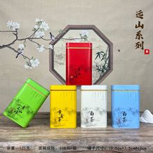 远山系列茶叶铁罐方型新款黄金芽白茶毛峰半斤装套装铁罐礼盒包装