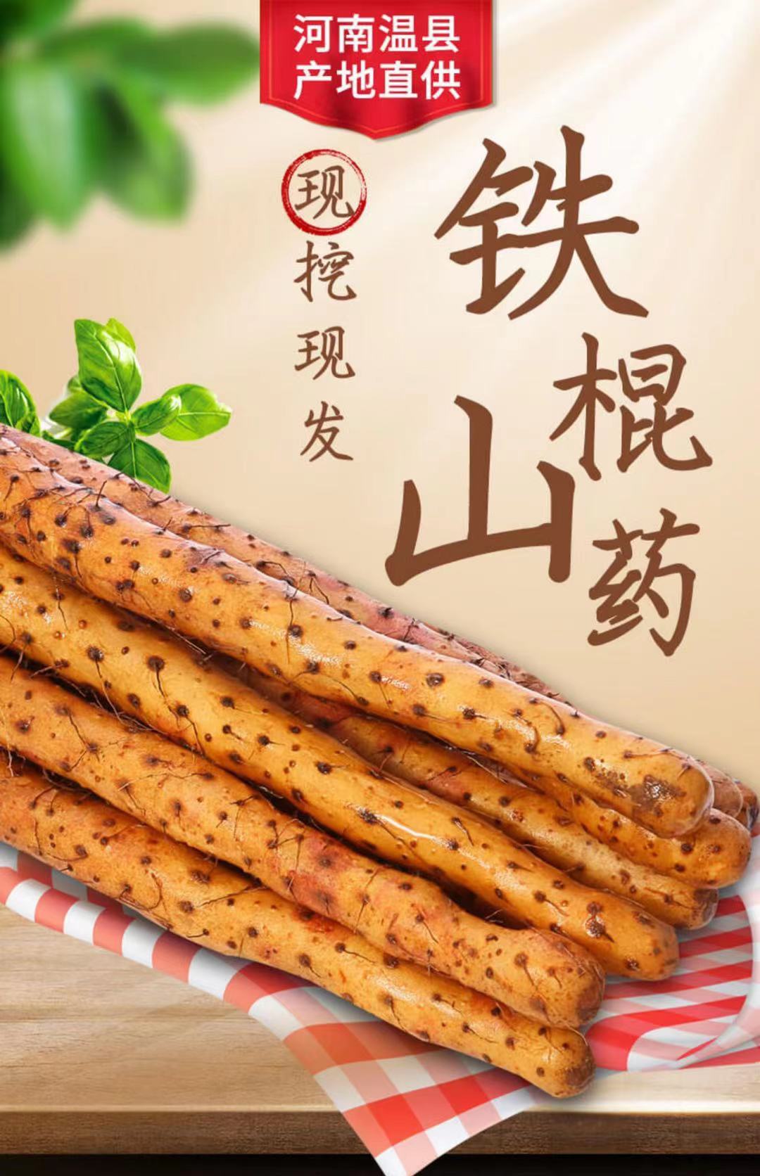 河南温县垆土铁棍山药 新鲜出土粉糯香【产地直发,垆土铁棍】