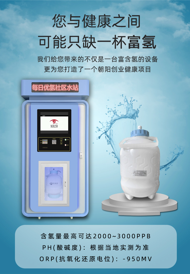 社区商用富氢机 小区电解富氢售水机 富氢水机