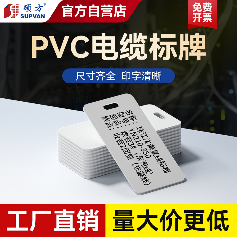 【官方自营】硕方电缆标识牌挂牌32*68吊牌设备电气电力配电箱柜