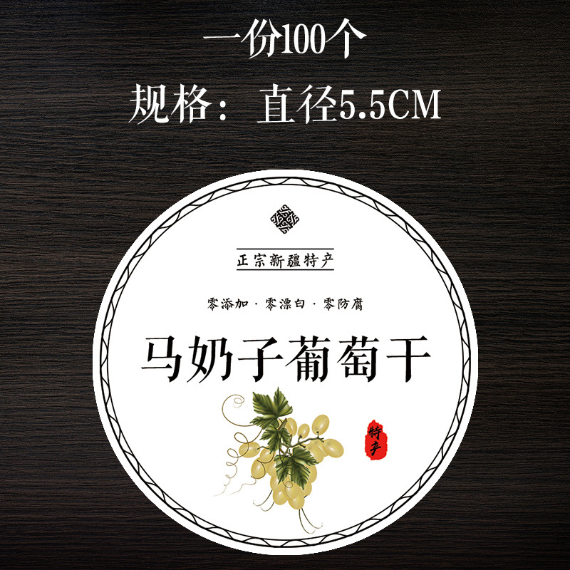 新疆核桃哈密大枣 枣夹核桃绿宝石葡萄干和田大枣不干胶贴纸标签o