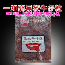 一知斋黑椒牛仔粒美式牛肉粒1kg*10包半成品酒店饭店食堂披萨店