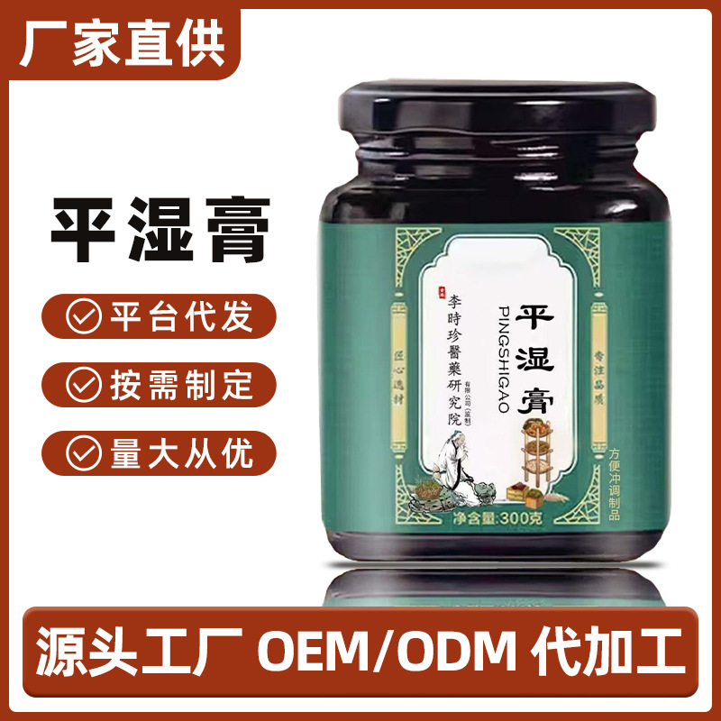 正品 平湿膏300g/罐 真材实料养生膏滋 古法熬制药食同源膏滋
