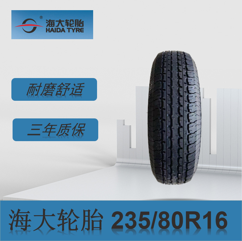 海大汽车轮胎 235/80R16轮胎 125/121L HD825花纹