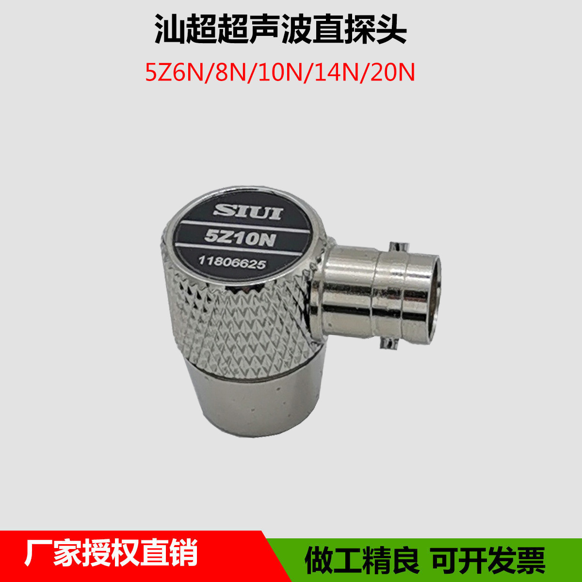 汕头汕超牌超声波直探头 5z10n横插式 探伤仪金属ut无损-阿里巴巴