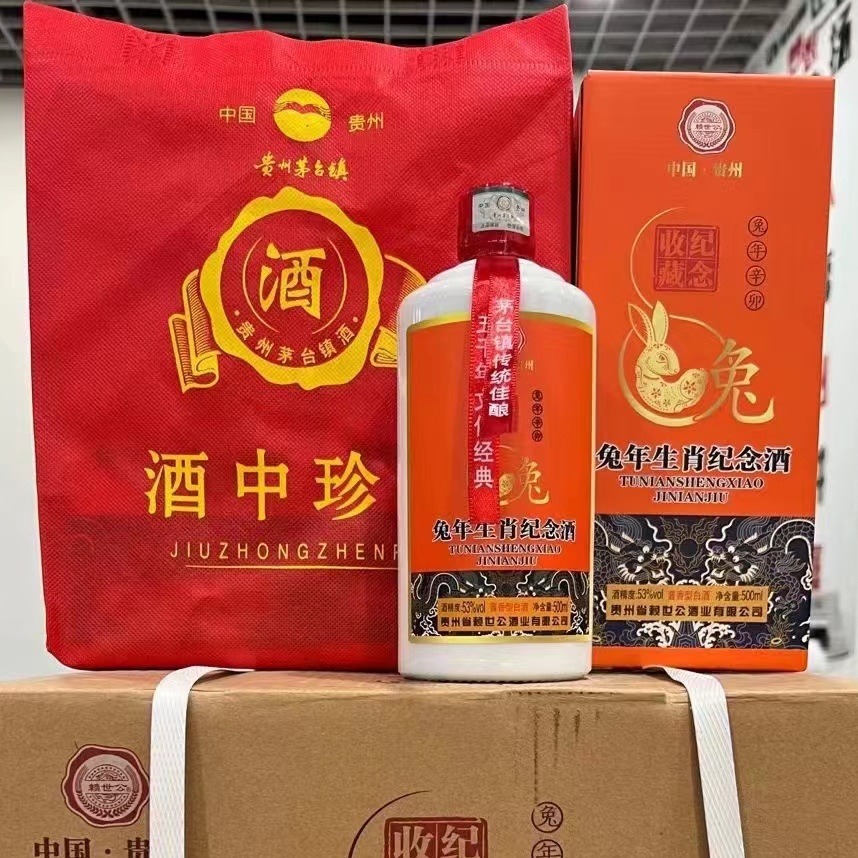 兔年生肖纪念酒 酱香型收藏纪念酒中珍品兔年辛卯 贵州茅台镇白酒