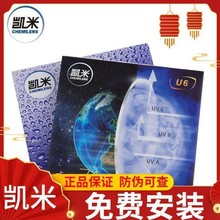 配眼镜凯米U6防蓝光U2镜片近视眼镜片配镜1.61 超薄 1.74丹阳眼镜