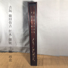 厂家货源古玩仿古做旧镶嵌画盒字画花梨木镶嵌贝壳字画包装盒新