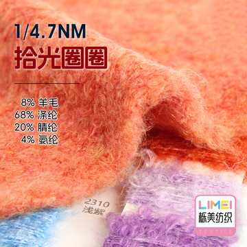7支拾光圈圈纱大圈纱秋冬纱线8%羊毛68%涤纶20%腈纶4%氨纶-阿里巴巴