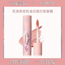 flortte花洛莉亚奶糕唇霜唇釉哑光花落利亚唇泥唇部打底雾面口红