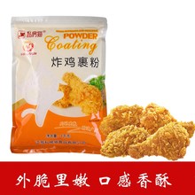 私房猫炸鸡裹粉家用油炸香酥脆炸粉商用脆皮炸鸡腿翅薯条粉无面包