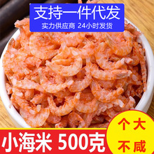 淡干海米500克包邮虾米海鲜无干货盐开洋虾皮虾仁即食干货