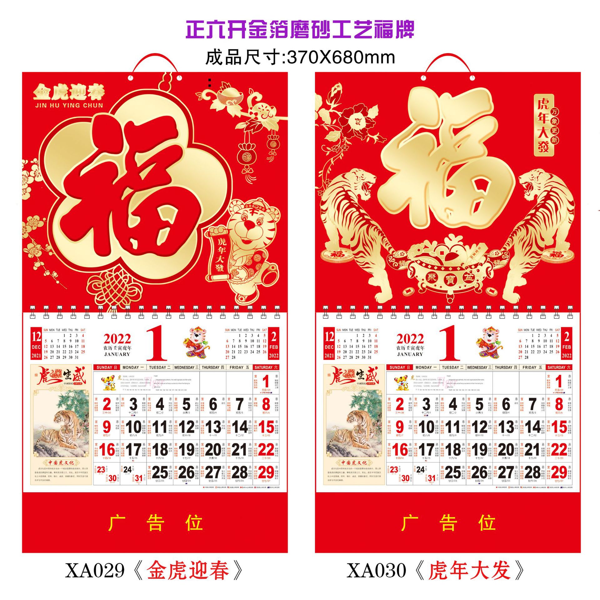 2021福字吊牌金箔福牌广告挂历台历年历月历正六开磨砂特种工艺
